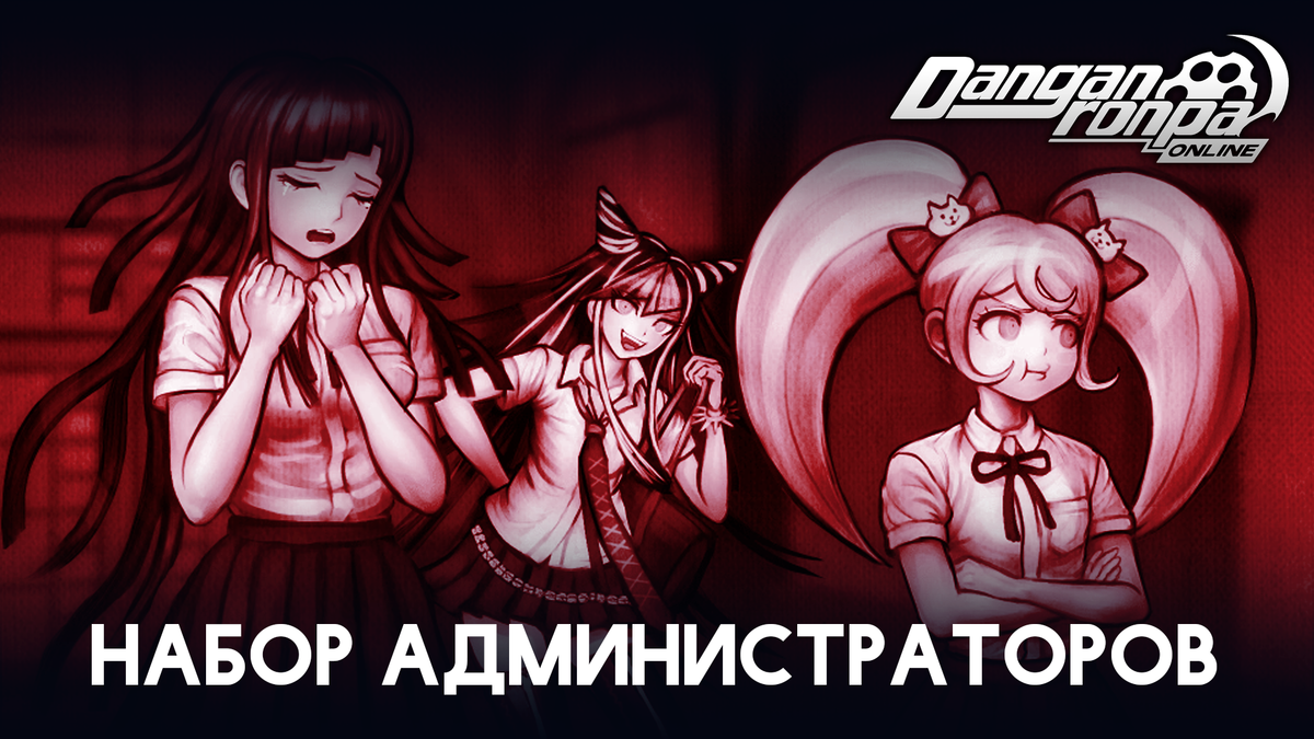 Набор администраторов