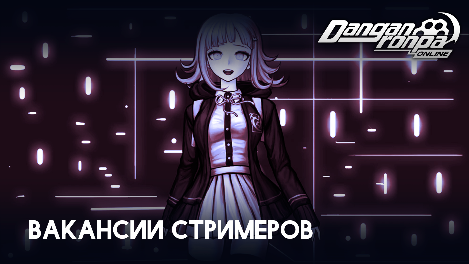 Набор стримеров