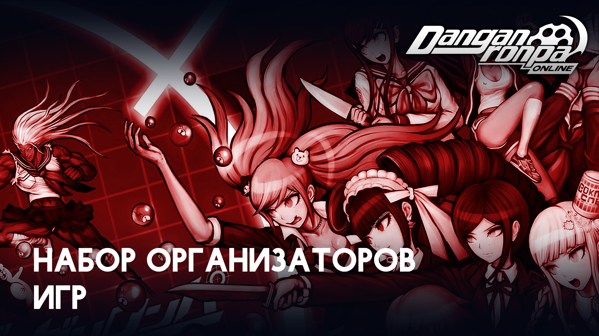 Набор Организаторов игр