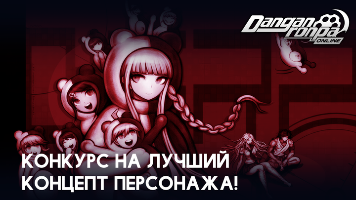 Конкурс на лучший концепт персонажа!