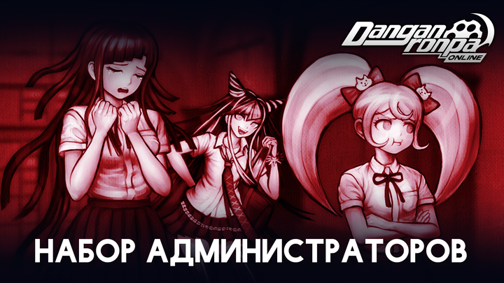 Набор администраторов
